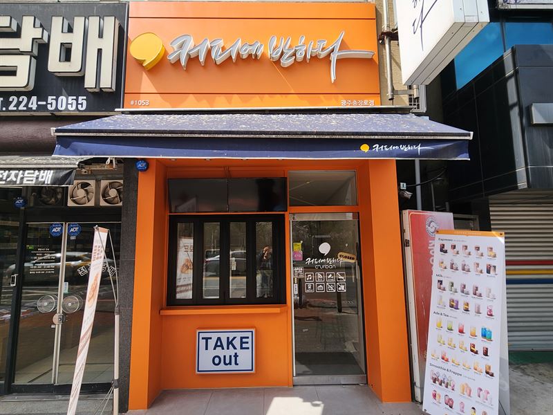충장로 커피숍 매장·카페 인테리어 시공사례 - 동구 충장로